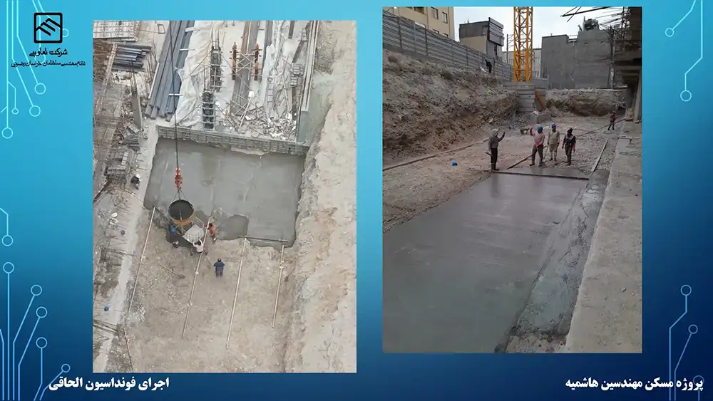 گزارش تصویری عملکرد تعاونی نظام مهندسی ساختمان پروژه هاشمیه