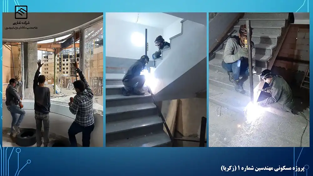 گزارش تصویری عملکرد تعاونی نظام مهندسی ساختمان پروژه زکریا مشهد