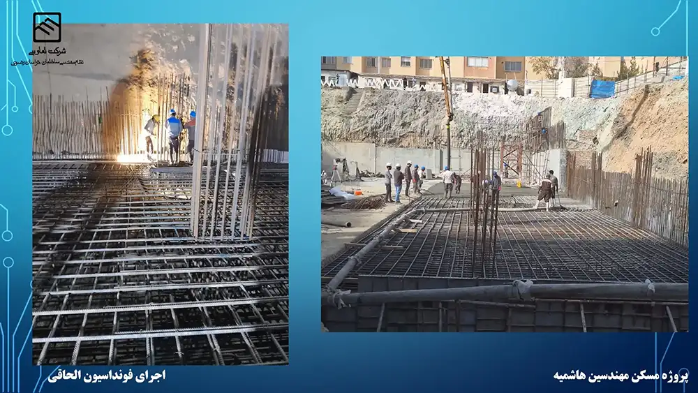 گزارش تصویری عملکرد تعاونی نظام مهندسی ساختمان پروژه هاشمیه