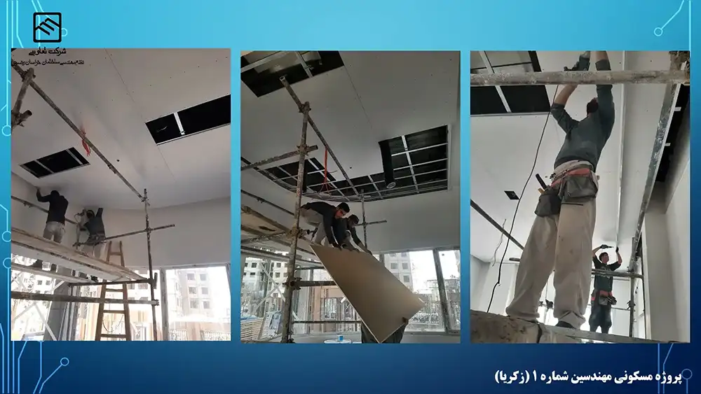 گزارش تصویری عملکرد تعاونی نظام مهندسی ساختمان پروژه زکریا مشهد