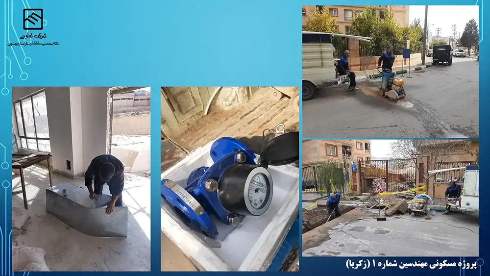 گزارش تصویری عملکرد تعاونی نظام مهندسی ساختمان پروژه زکریا مشهد
