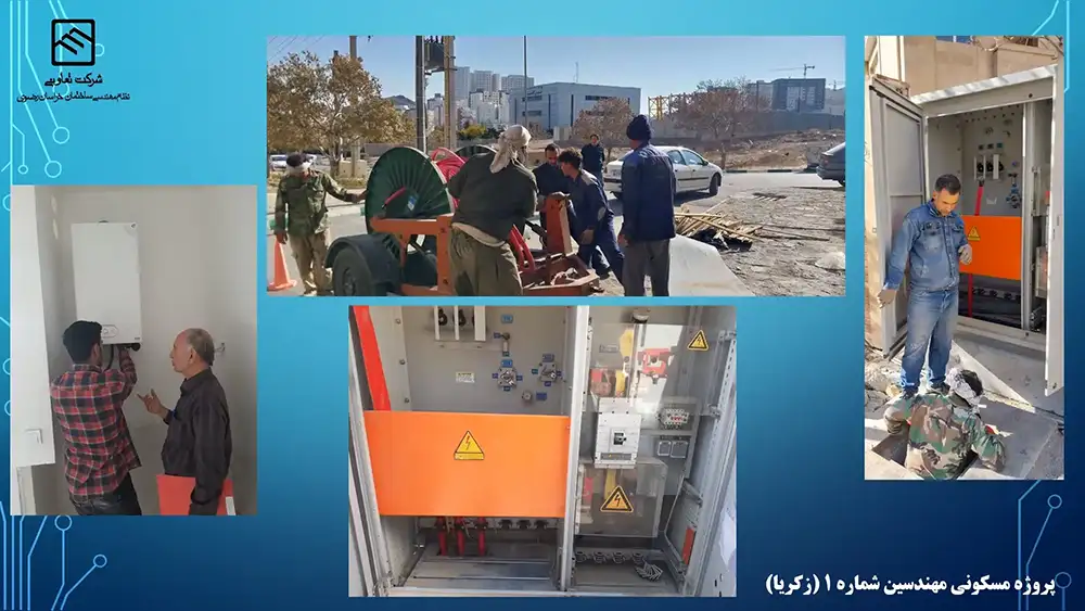 گزارش تصویری عملکرد تعاونی نظام مهندسی ساختمان پروژه زکریا مشهد