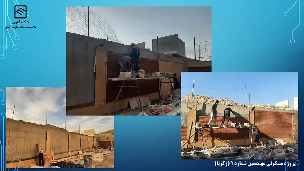 گزارش تصویری عملکرد تعاونی نظام مهندسی ساختمان پروژه زکریا مشهد