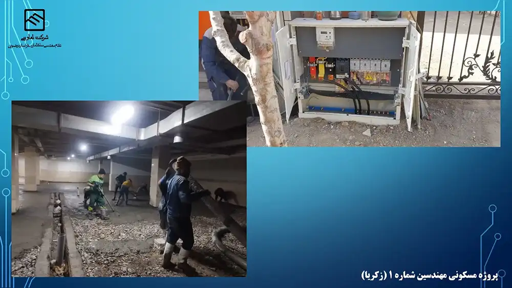 گزارش تصویری عملکرد تعاونی نظام مهندسی ساختمان پروژه زکریا مشهد