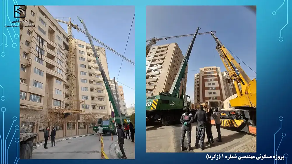 گزارش تصویری عملکرد تعاونی نظام مهندسی ساختمان پروژه زکریا مشهد