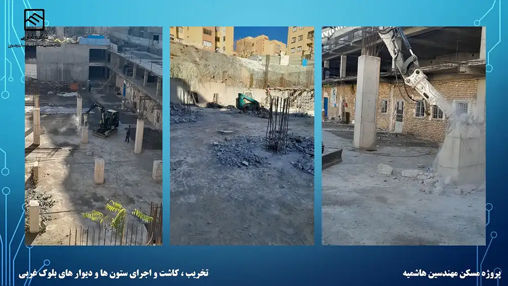 گزارش تصویری عملکرد تعاونی نظام مهندسی ساختمان پروژه هاشمیه