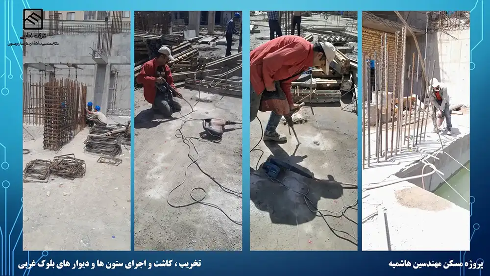 گزارش تصویری عملکرد تعاونی نظام مهندسی ساختمان پروژه هاشمیه