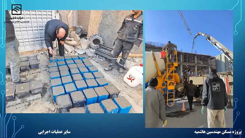 گزارش تصویری عملکرد تعاونی نظام مهندسی ساختمان پروژه هاشمیه