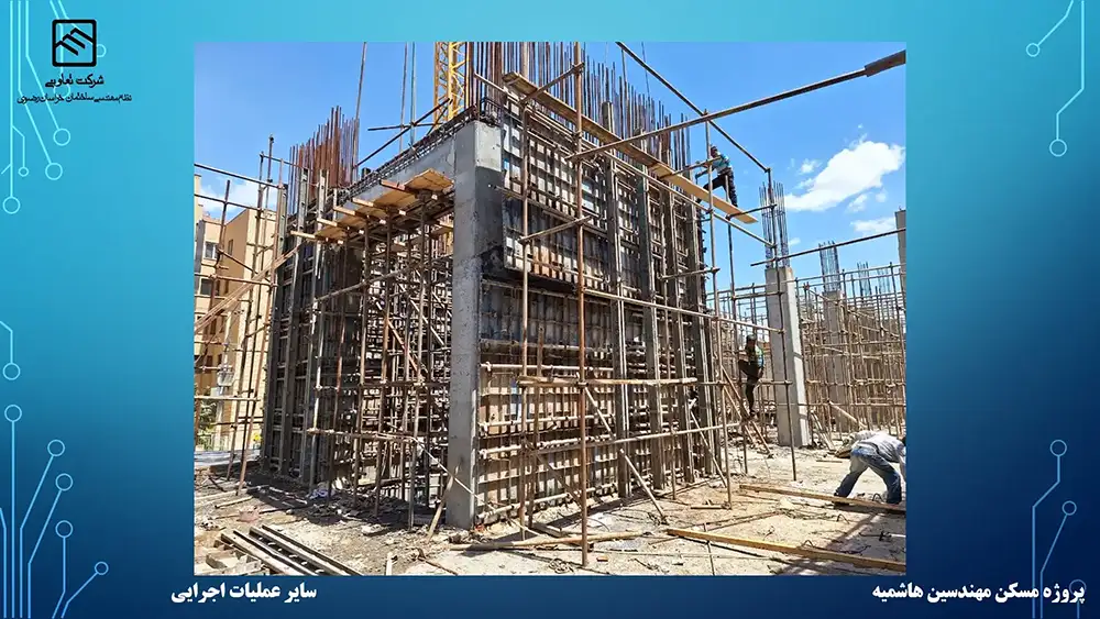 گزارش تصویری عملکرد تعاونی نظام مهندسی ساختمان پروژه هاشمیه