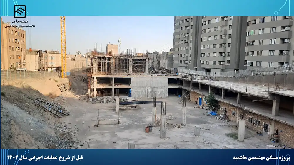 گزارش تصویری عملکرد تعاونی نظام مهندسی ساختمان پروژه هاشمیه