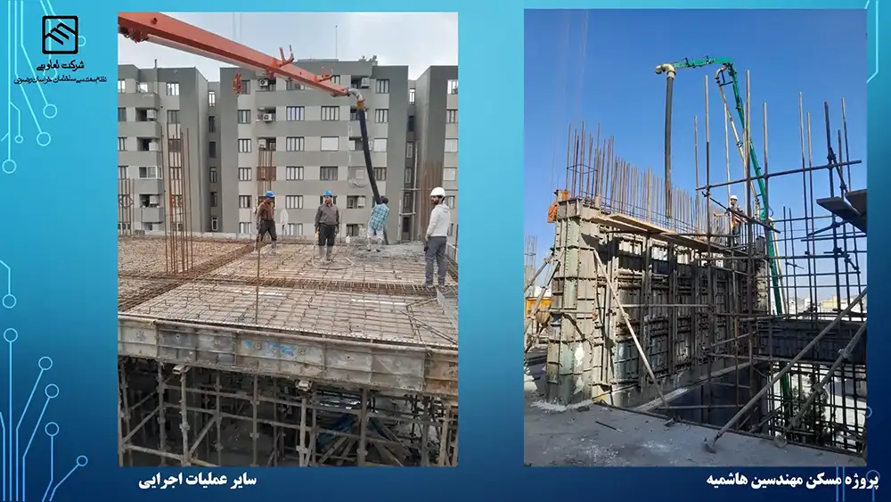 گزارش تصویری عملکرد تعاونی نظام مهندسی ساختمان پروژه هاشمیه
