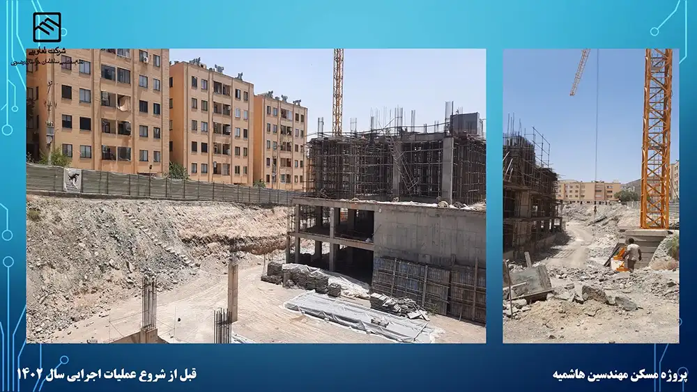 گزارش تصویری عملکرد تعاونی نظام مهندسی ساختمان پروژه هاشمیه