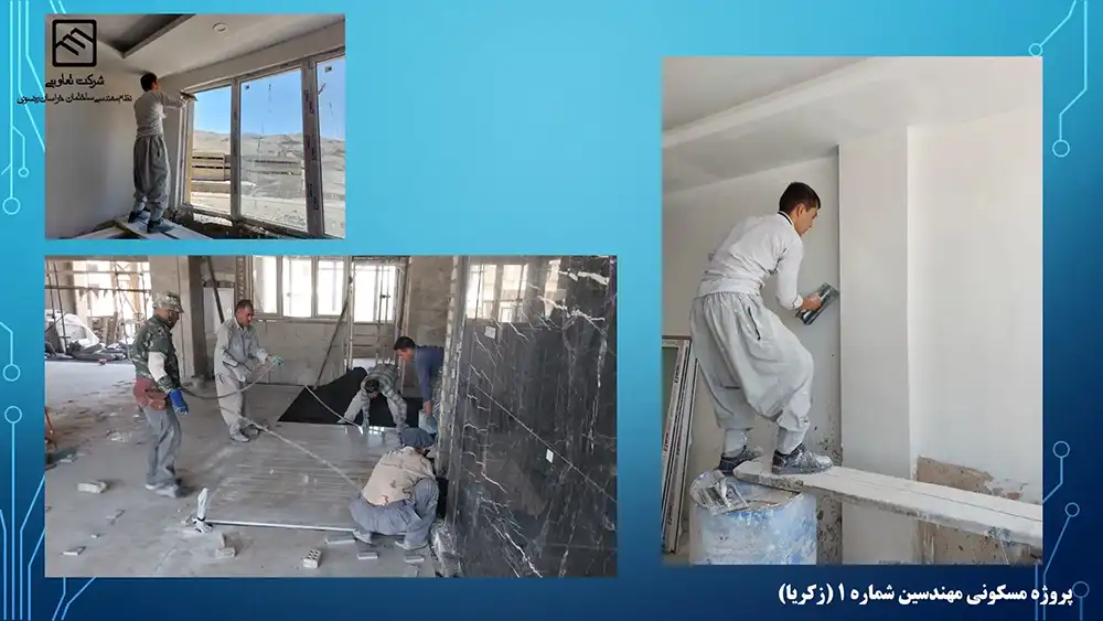 گزارش تصویری عملکرد تعاونی نظام مهندسی ساختمان پروژه زکریا مشهد