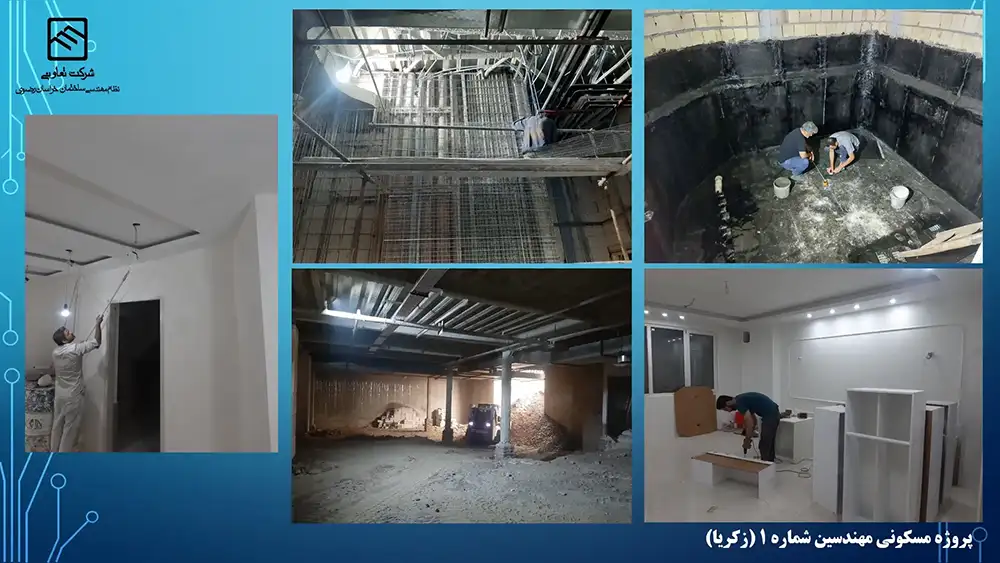 گزارش تصویری عملکرد تعاونی نظام مهندسی ساختمان پروژه زکریا مشهد