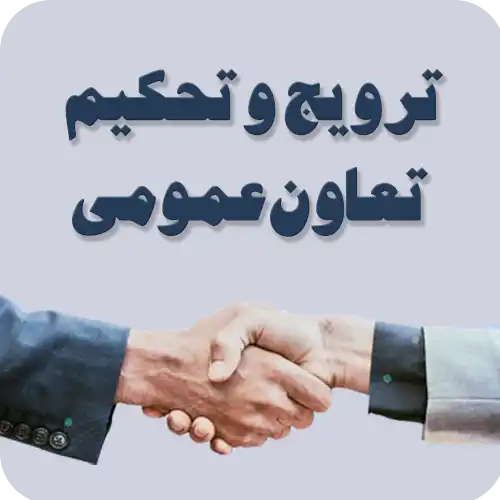 تعاون عمومی