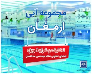 مجموعه آبی ارمغان