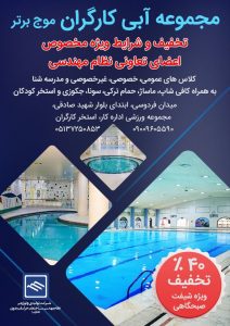 مجموعه آبی کارگران ( موج برتر )
