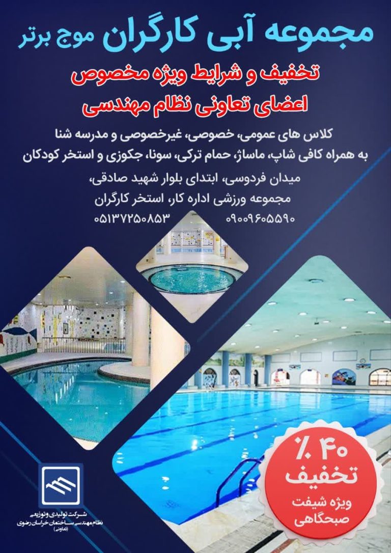 مجموعه آبی کارگران ( موج برتر )