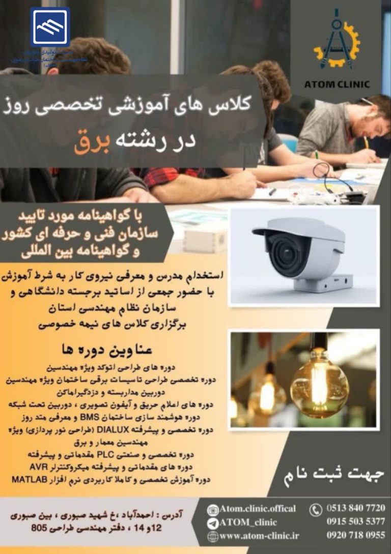 دپارتمان دفتر مهندسی کلینیک مهندسی آموزشی اتم ( اتم کلینیک )