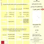 هر آنچه در مورد اخذ پروانه اشتغال به کار مهندسی نیاز است بدانید