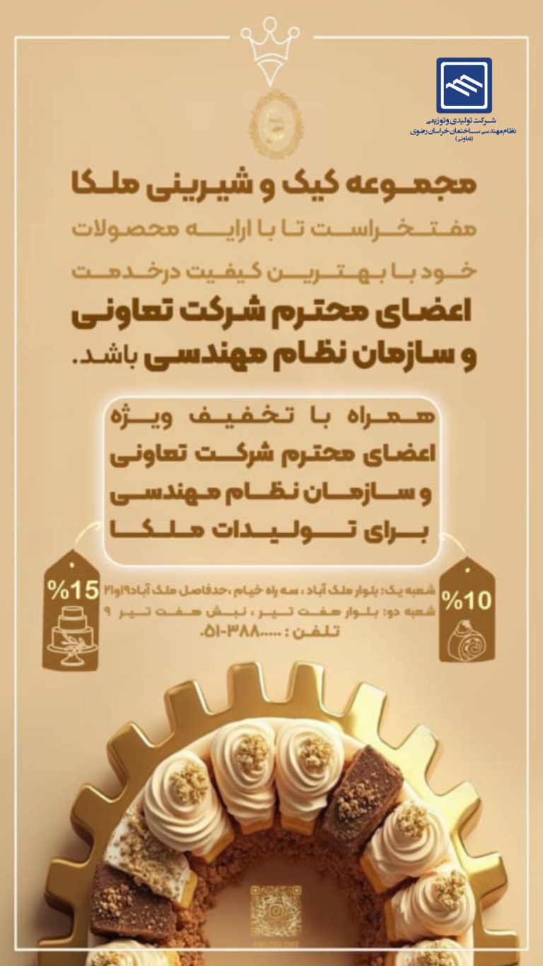 مجموعه کیک و شیرینی ملکا