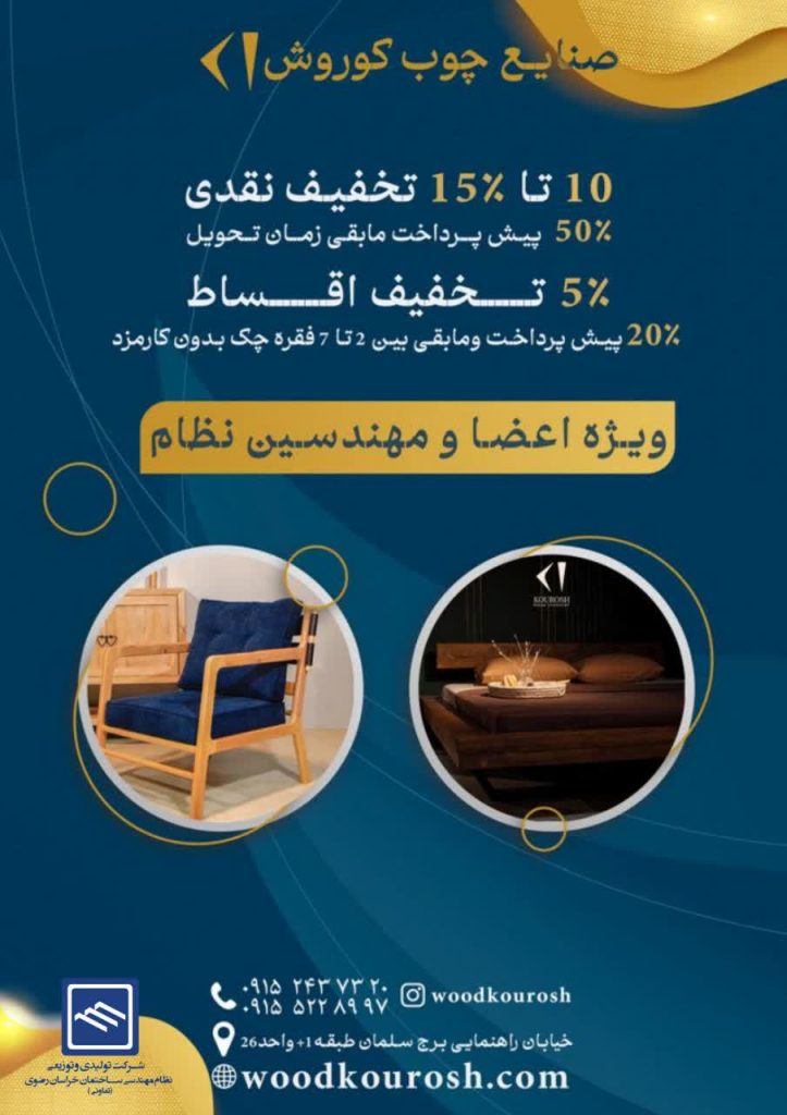 صنایع چوب کوروش