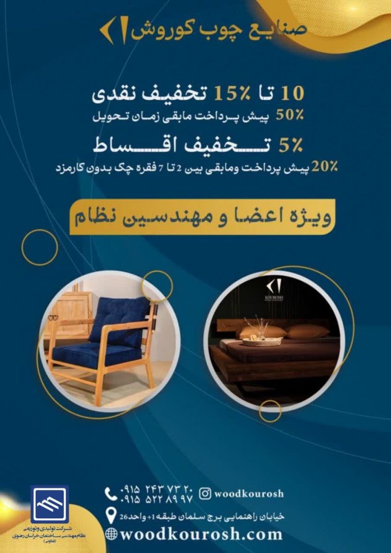 صنایع چوب کوروش